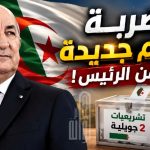ضربة معلم جديدة من الرئيس!