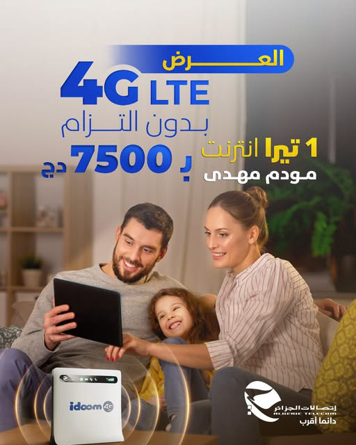 إتصالات الجزائر تطلق عرضا مغريا لأصحاب “Idoom 4G LTE”!