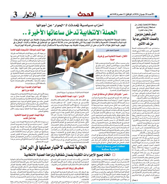 الاقتراع بالخارج و القوافل المتنقلة بالجنوب في واجهة اهتمام الصحافة الوطنية