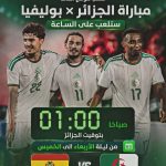 مباراة الجزائر بوليفيا لن تنقل على المباشر ودون حضور جماهيري ..لهذه الأسباب!