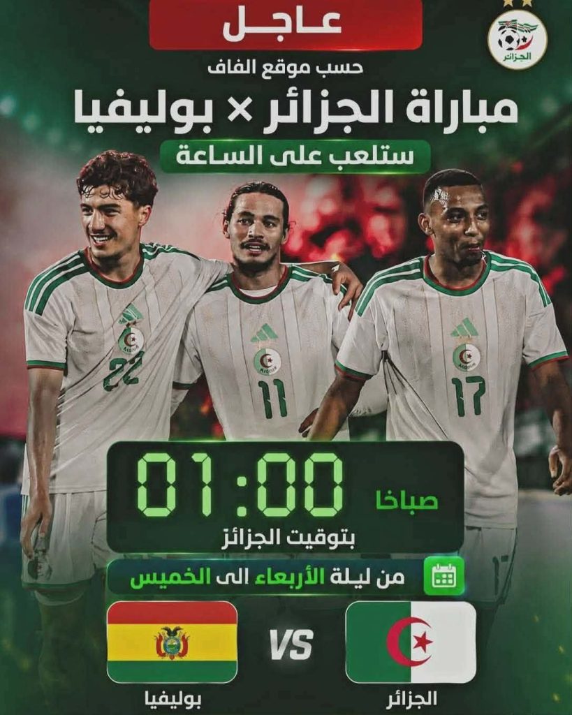 مباراة الجزائر بوليفيا لن تنقل على المباشر ودون حضور جماهيري ..لهذه الأسباب!