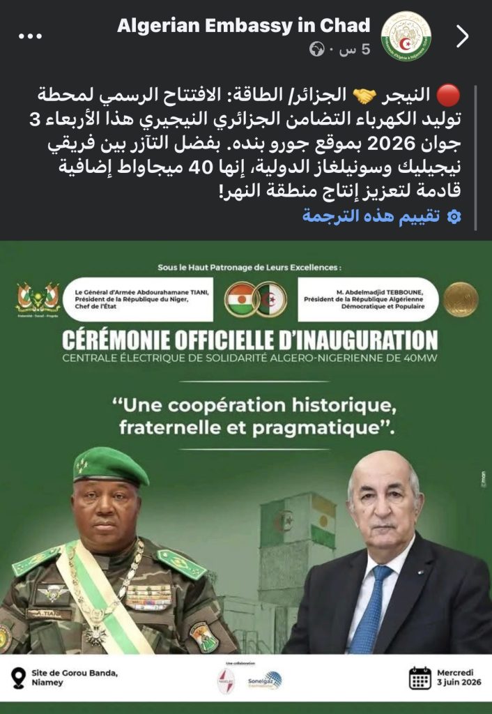النيجر تستعد لتدشين أكبر محطة كهرباء بتمويل جزائري!