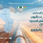مشروع أنبوب الغار العابر للصحراء يتصدر عناوين كبرى الصحف العالمية