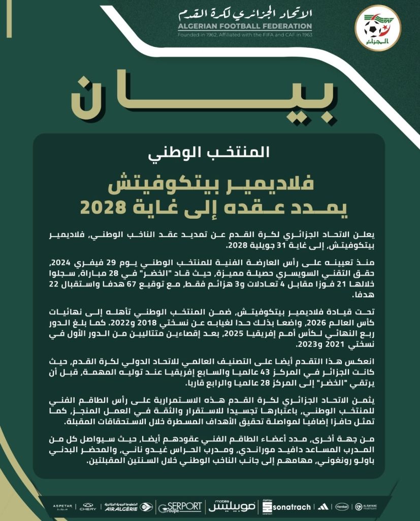 تمديد عقد مدرب المنتخب الجزائري فلاديمير بيتكوفيتش إلى غاية 2028