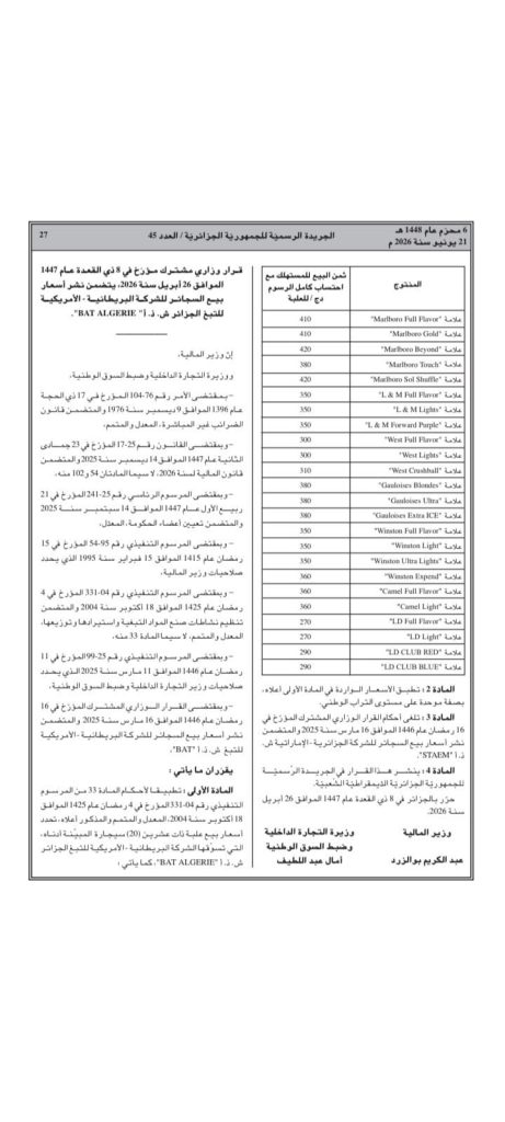 إليكم أسعار السجائر المعتمدة رسميا في الجزائر عكس ما تباع به في أكشاك التبغ ..!