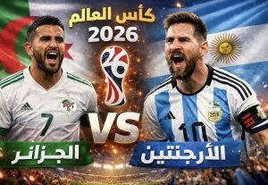 مباراة الجزائر-الأرجنتين.. القنوات الناقلة والتشكيلة المتوقعة!