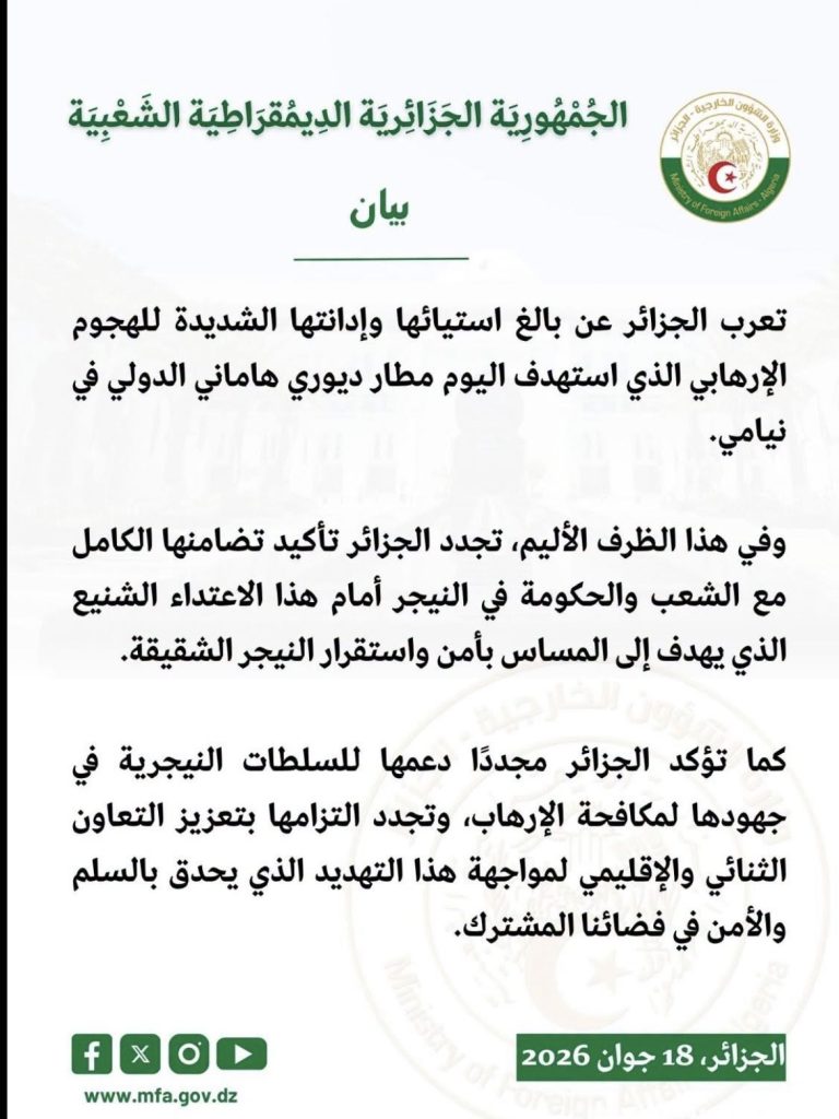 الجزائر تدين بشدة الهجوم الإرهابي على مطار نيامي وتجدد تضامنها مع النيجر حكومة وشعبا