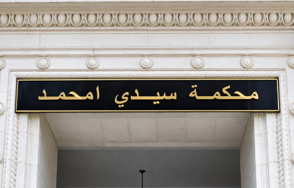 وزير سابق محل أمر بالقبض الدولي وإدانته بعقوبة 15 سنة سجنا نافذة