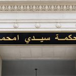 وزير سابق محل أمر بالقبض الدولي وإدانته بعقوبة 15 سنة سجنا نافذة