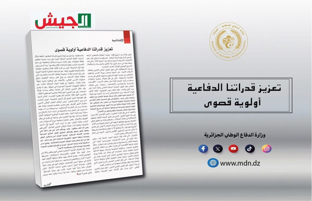 الجزائر الجديدة المنتصرة تمضي بخطى واثقة في مسار تعزيز دولة القانون والمؤسسات