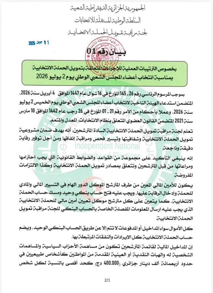 تمويل الحملة الانتخابية ..السلطة الوطنية المستقلة للانتخابات “في نقطة نظام “