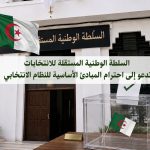 السلطة الوطنية المستقلة للانتخابات تدعو إلى احترام المبادئ الأساسية للنظام الانتخابي