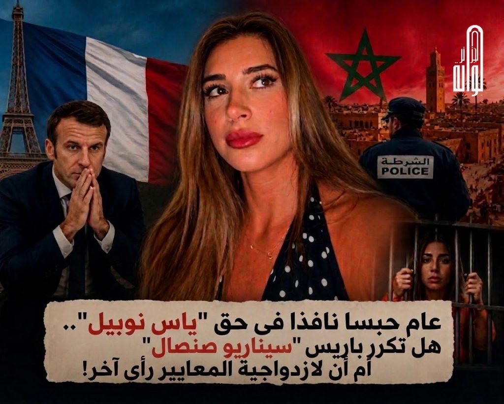 عام حبسا نافذا في حق “ياس نوبيل”.. هل تكرر باريس سيناريو صنصال أم أن لازدواجية المعايير رأي آخر!