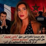 عام حبسا نافذا في حق “ياس نوبيل”.. هل تكرر باريس سيناريو صنصال أم أن لازدواجية المعايير رأي آخر!