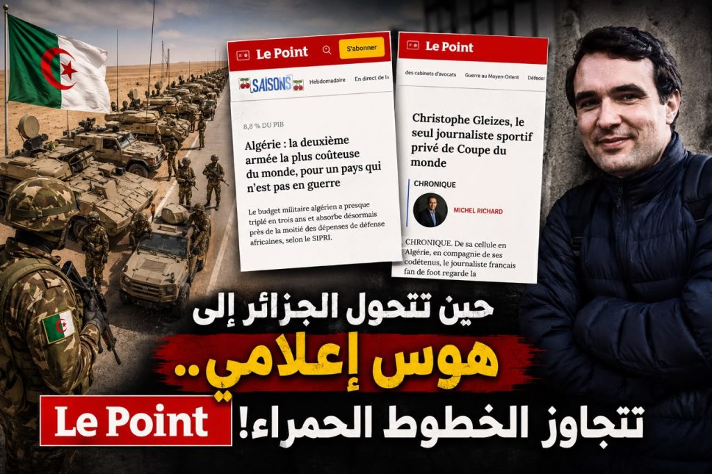 حين تتحول الجزائر إلى هوس إعلامي.. Le” Point” تتجاوز الخطوط الحمراء!