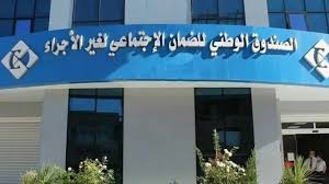 الصندوق الوطني للضمان الإجتماعي “CASNOS ” يحذر