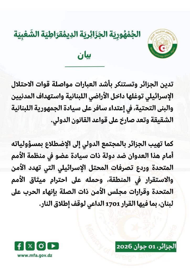 الجزائر تدين استمرار توغل الاحتلال الإسرائيلي داخل الأراضي اللبنانية !
