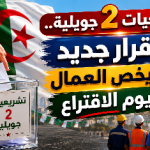 تشريعيات 2 جويلية.. قرار جديد يخص العمال يوم الاقتراع