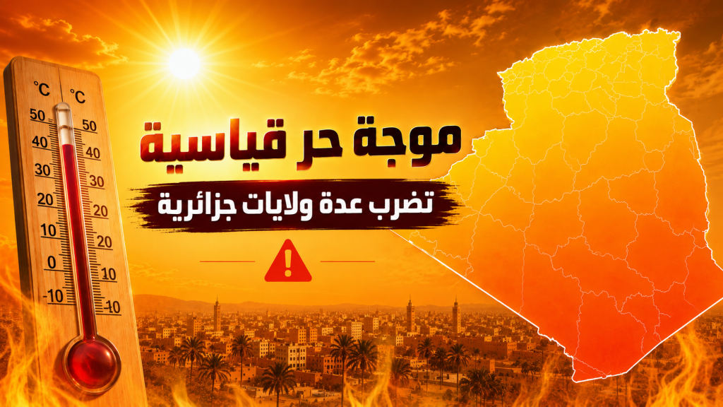 موجة حر قياسية تضرب عدة ولايات جزائرية