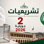 لجنة مراقبة تمويل الحملة الانتخابية تذكّر الأمناء الماليين بواجبات تسليم وصولات الهبات