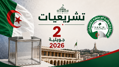 لجنة مراقبة تمويل الحملة الانتخابية تذكّر الأمناء الماليين بواجبات تسليم وصولات الهبات