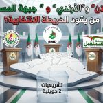 بين ” الأفلان” و”الأرندي” و ” جبهة المستقبل” .. من يقود الخريطة الانتخابية؟