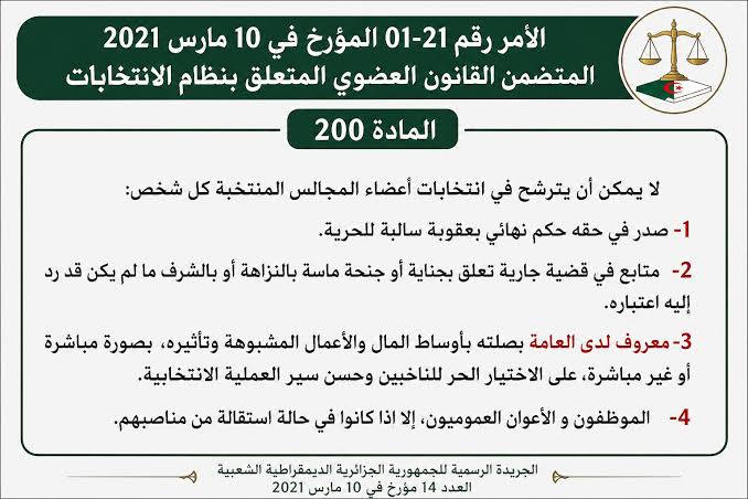 الرئيس تبون يعيد الاعتبار للعملية الانتخابية