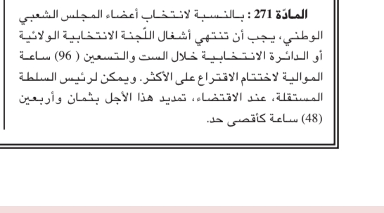تشريعيات 2 جويلية : المحكمة الدستورية تواصل استلام محاضر اللجان الانتخابية الولائية