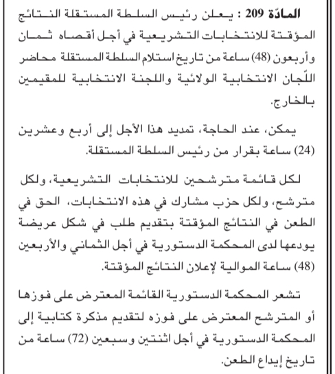 تشريعيات 2 جويلية : المحكمة الدستورية تواصل استلام محاضر اللجان الانتخابية الولائية