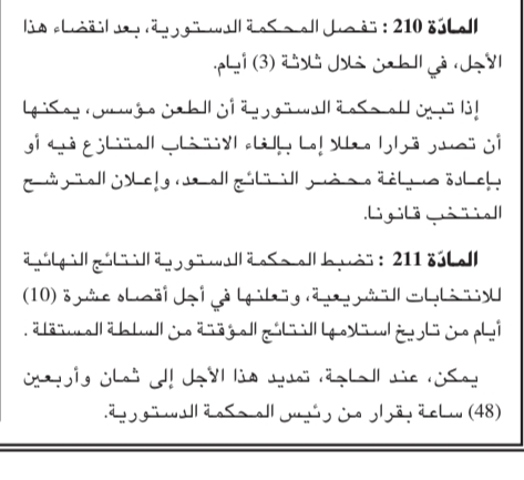 تشريعيات 2 جويلية : المحكمة الدستورية تواصل استلام محاضر اللجان الانتخابية الولائية