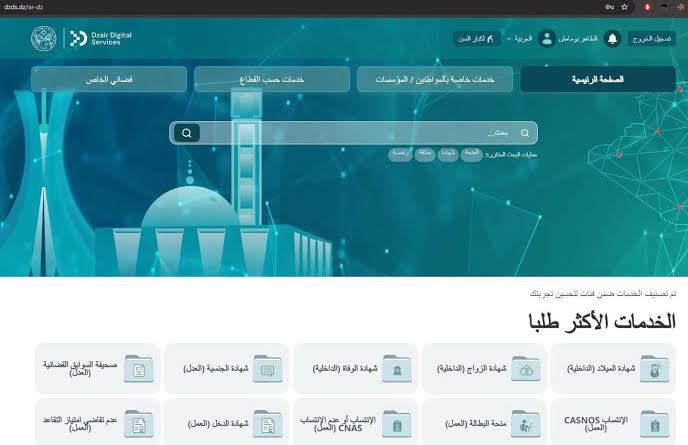 البوابة الوطنية للخدمات الرقمية.. الجزائر تدشن مرحلة جديدة في مسار التحول الرقمي