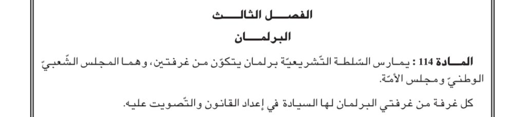 افتتاح الفترة التشريعية العاشرة غدًا… تحديات كبرى تنتظر النواب الجدد