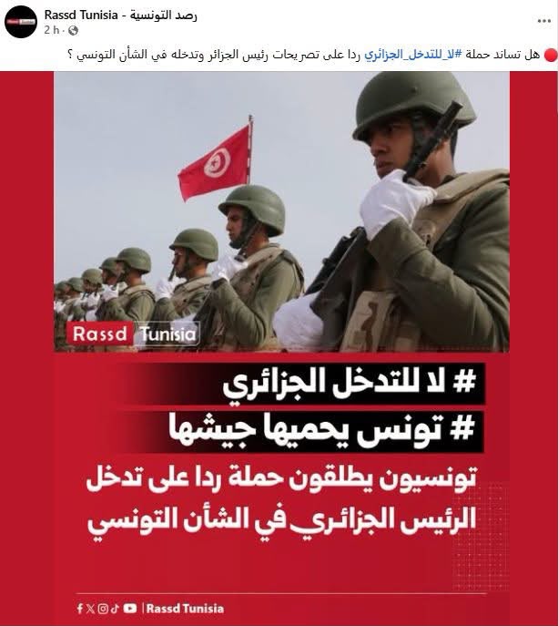 حملة إماراتية مخزنية باريسية لتحريض التونسيين ضد الجزائر