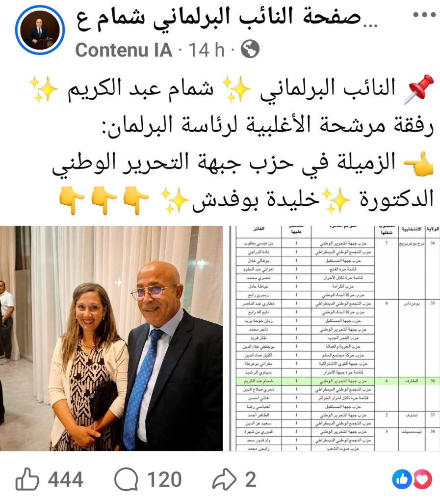 الجزائر أمام سابقة برلمانية.. امرأة على أعتاب رئاسة المجلس الشعبي الوطني