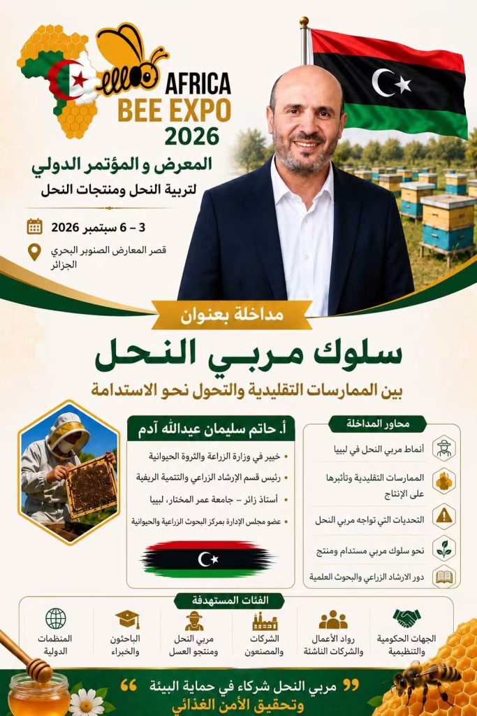 بمشاركة نحو 40 دولة .. الجزائر على موعد مع أكبر تظاهرة إفريقية لقطاع النحل