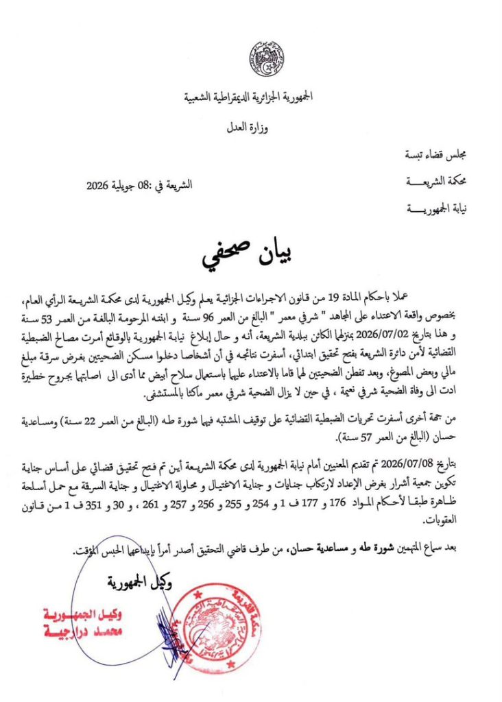القضاء الجزائري يكشف ما حدث داخل منزل المجاهد شرفي معمر.. تفاصيل صادمة!