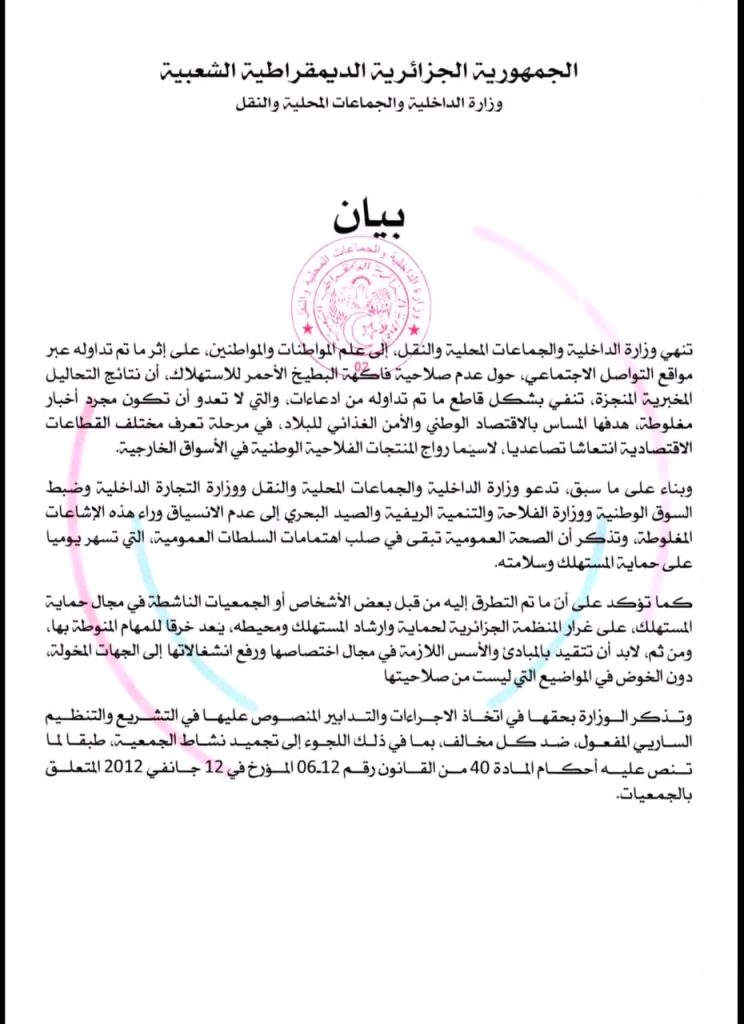 قضية “الدلاع”.. منظمة جزائرية تخرق المهام الموكلة إليها ووزارة الداخلية تتوعد!