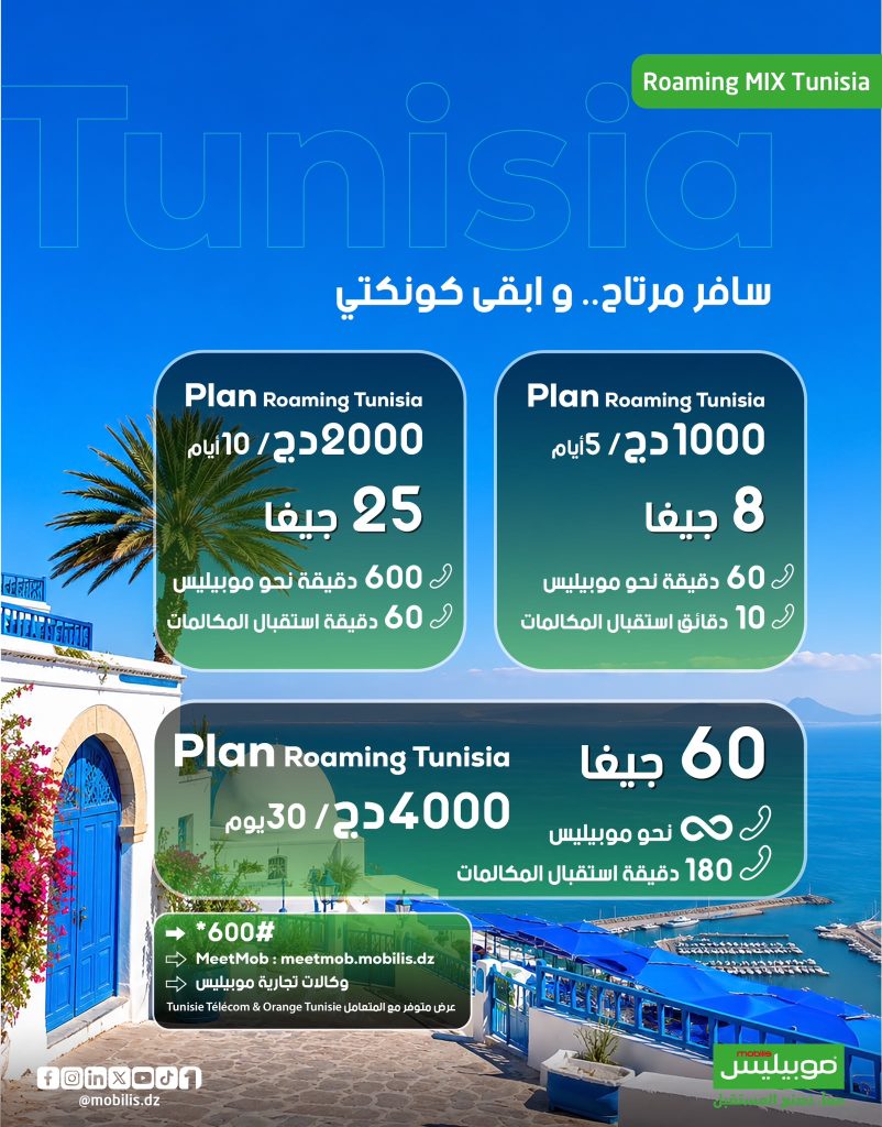 موبيليس يطلق عروضًا جديدة للتجوال الدولي لفائدة المسافرين خلال العطلة الصيفية