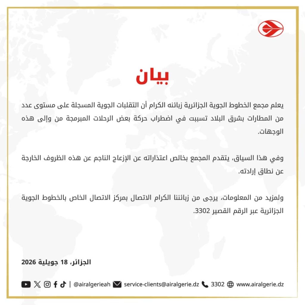 اضطراب في الرحلات الجوية في الشرق الجزائري بسبب التقلبات الجوية