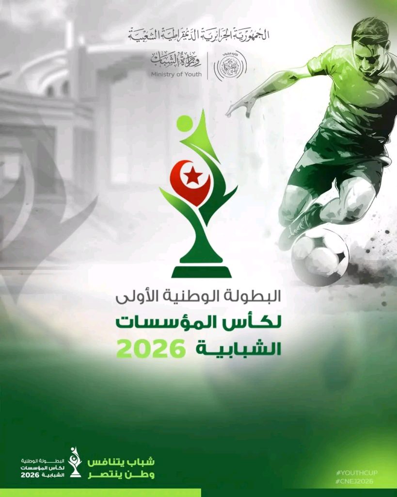 وزارة الشباب تطلق أول بطولة وطنية لكأس المؤسسات الشبابية لكرة القدم