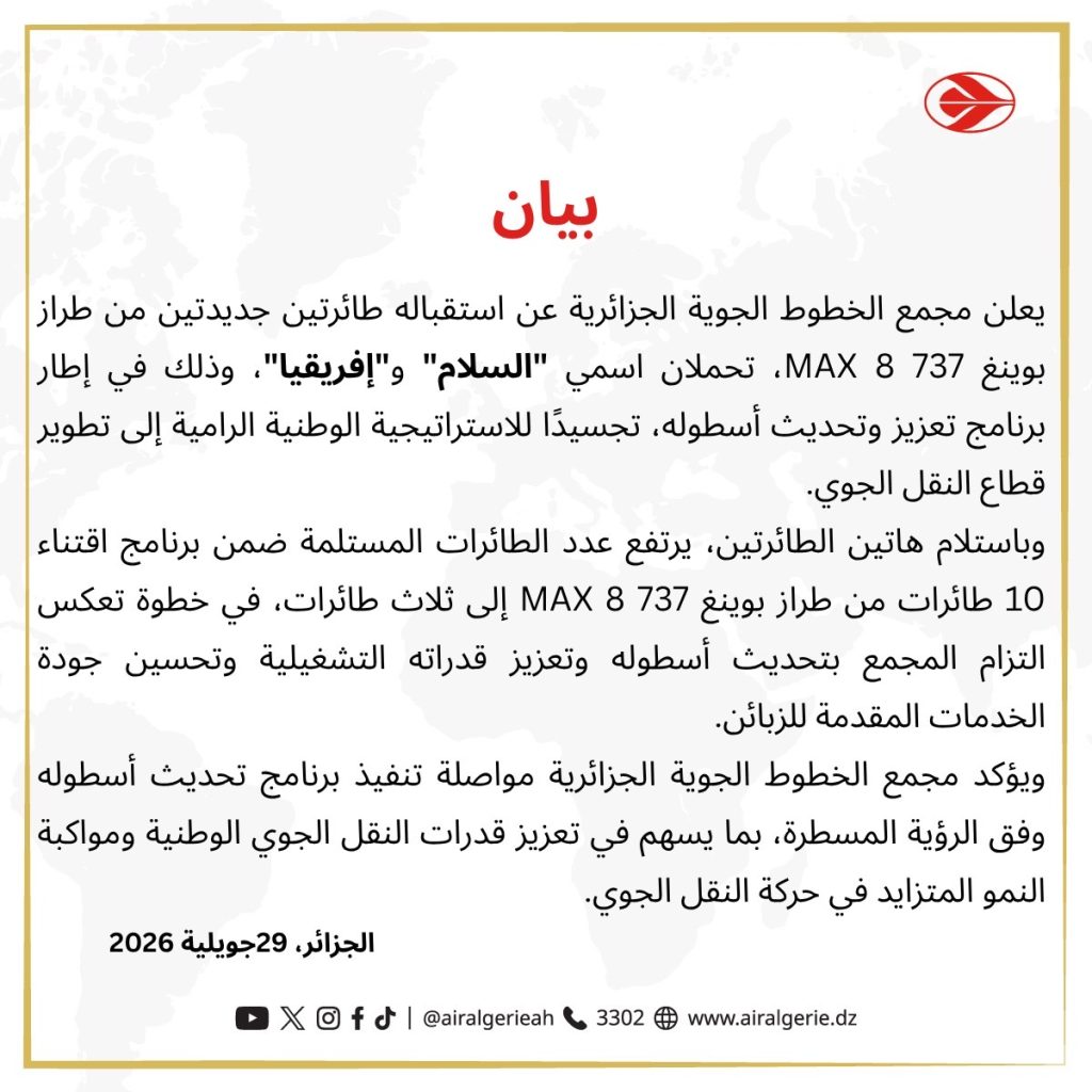 الخطوط الجوية الجزائرية تستلم طائرتي “السلام” و”إفريقيا” من طراز “MAX 8 737”