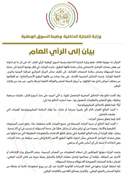 وزارة التجارة الداخلية الجزائرية: لا وجود لأي باكتيريا ممرضة أو ضارة في فاكهة الدلاع!