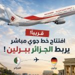 افتتاح خط جوي مباشر يربط الجزائر ببرلين قريبا!