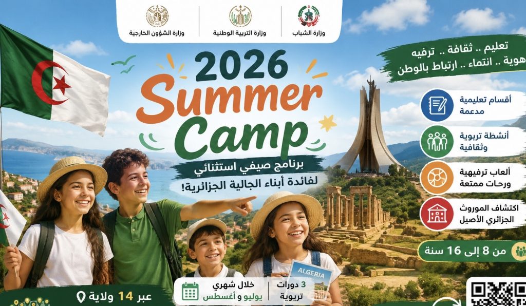 “2026 Summer Camp”.. برنامج صيفي استثنائي لفائدة أبناء الجالية الجزائرية!