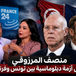 منصف المرزوقي يشعل أزمة دبلوماسية بين تونس وفرنسا.. “France 24” منبر لأجندات المرتزقة!