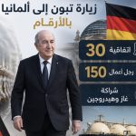 زيارة تبون إلى ألمانيا بالأرقام.. 30 اتفاقية و150 رجل أعمال وشراكة غاز وهيدروجين