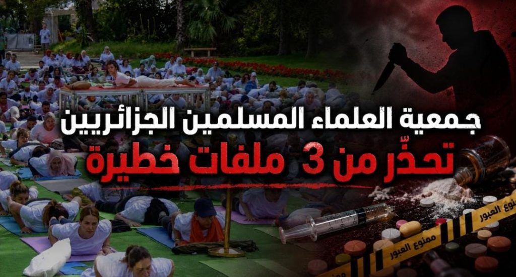 جمعية العلماء المسلمين الجزائريين  تحذّر من 3 ملفات خطيرة.. ما القصة؟