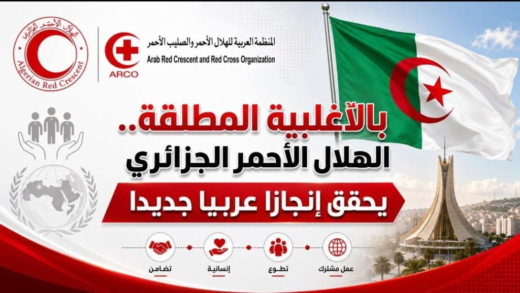 بالأغلبية المطلقة.. الهلال الأحمر الجزائري يحقق إنجازا عربيا جديدا
