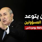 تبون :العدالة لن تتسامح مع مجرمي وإرهاب الطرقات