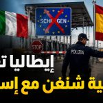 إيطاليا تعلق إتفاقية شنغن مع إسبانيا!